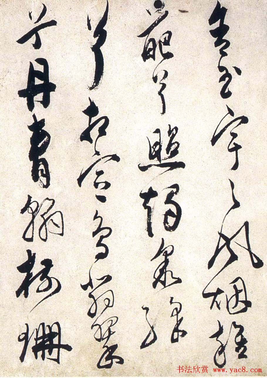 陈道复草书欣赏《宋之问秋莲赋》