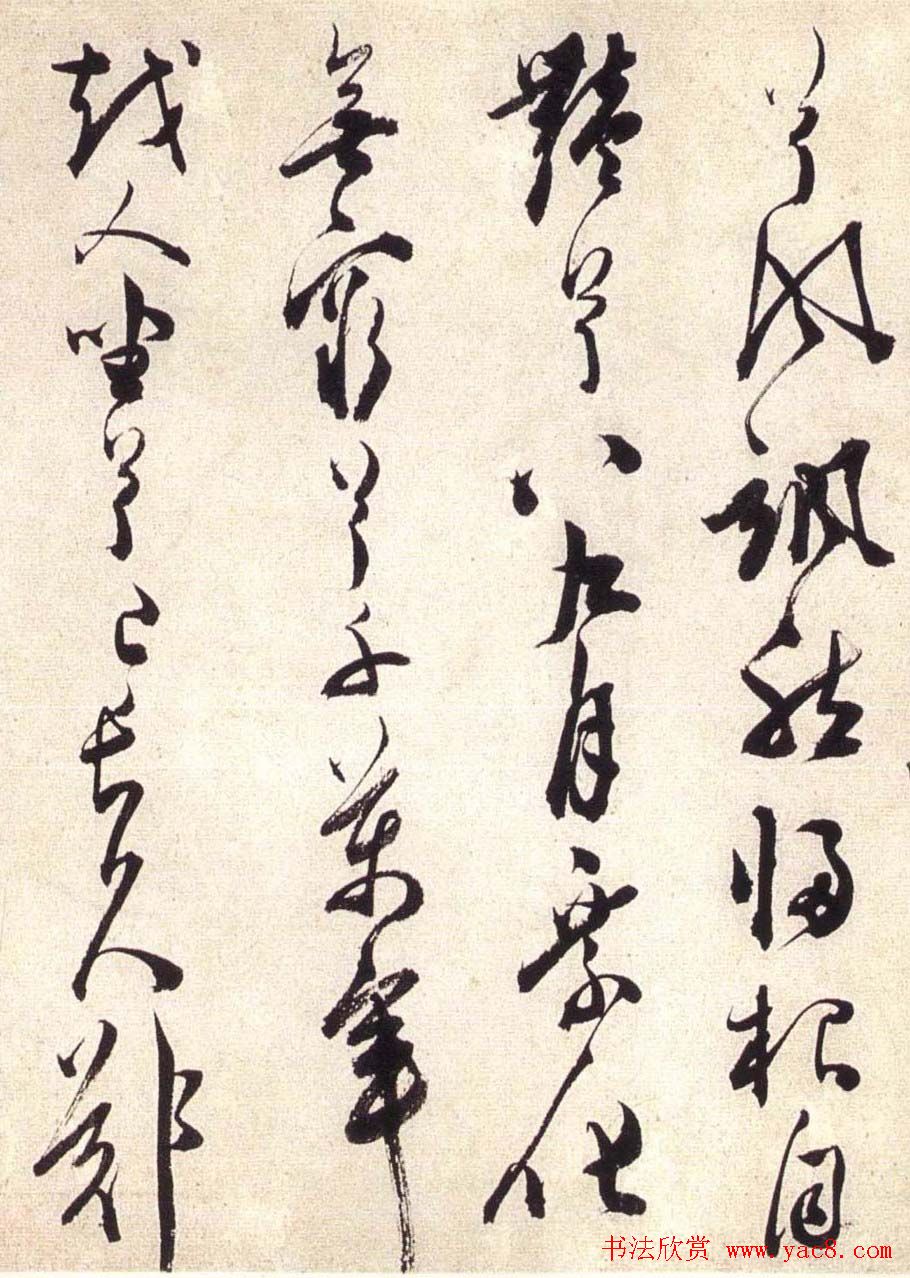 陈道复草书欣赏《宋之问秋莲赋》