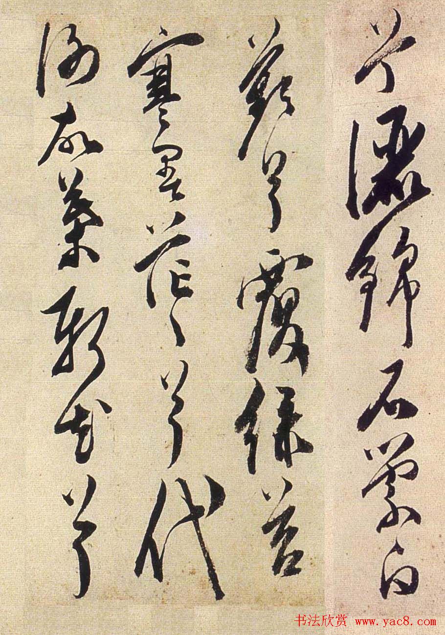 陈道复草书欣赏《宋之问秋莲赋》