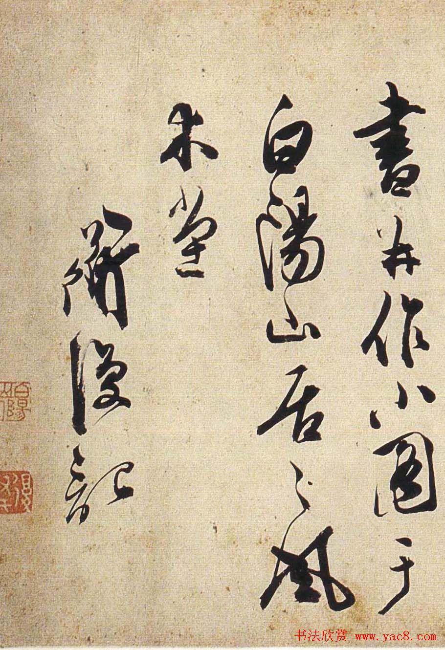 陈道复草书欣赏《宋之问秋莲赋》