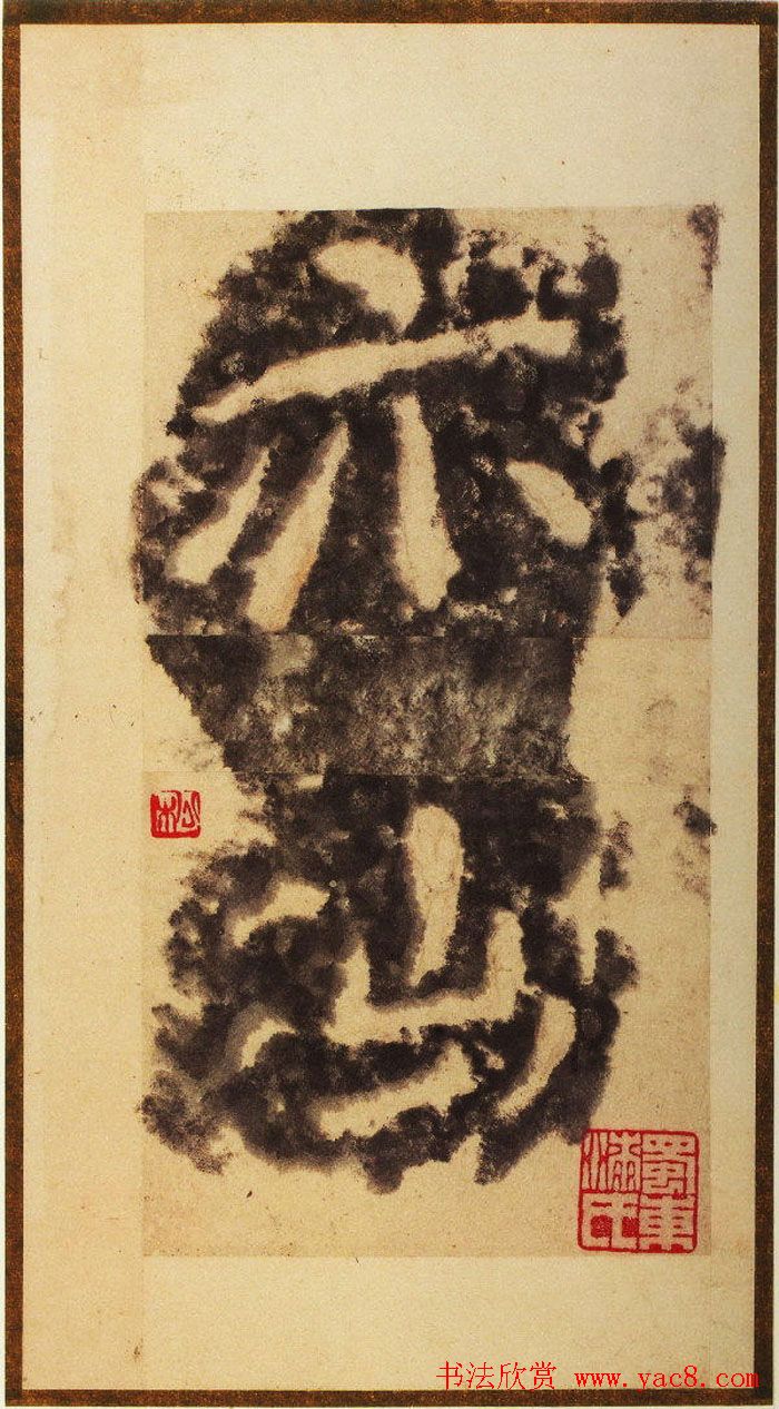 大字之祖陶弘景楷书《瘗鹤铭》水前拓本