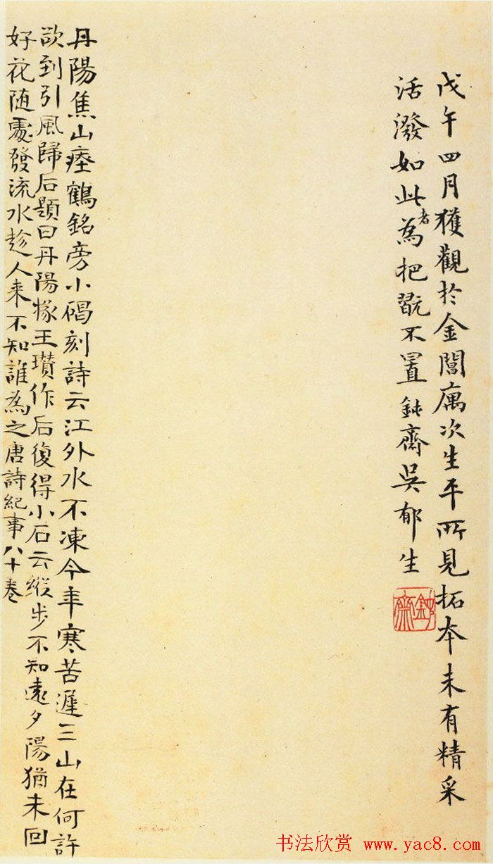 大字之祖陶弘景楷书《瘗鹤铭》水前拓本