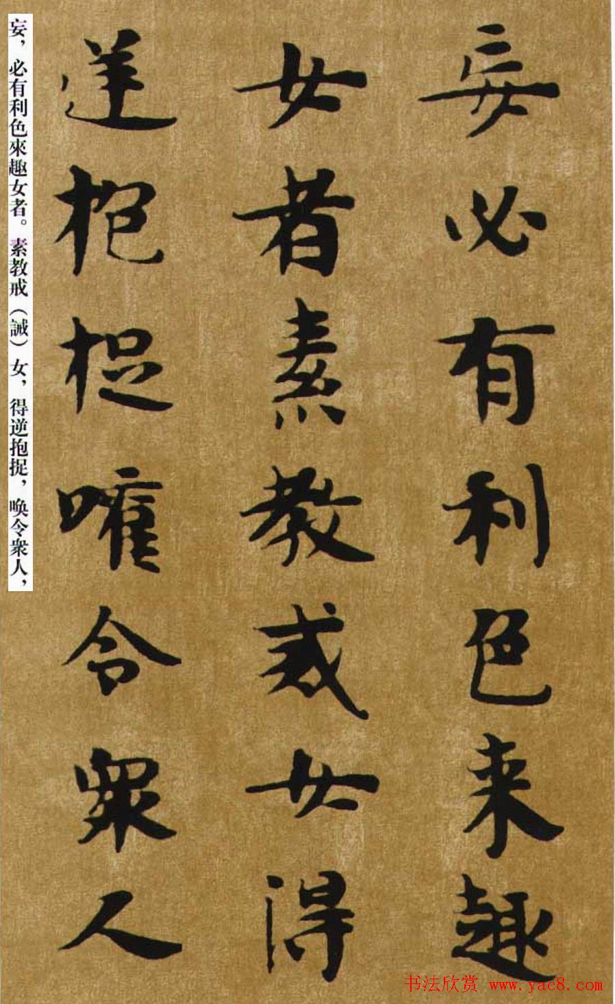 南朝书法册页欣赏附释文图片十四张