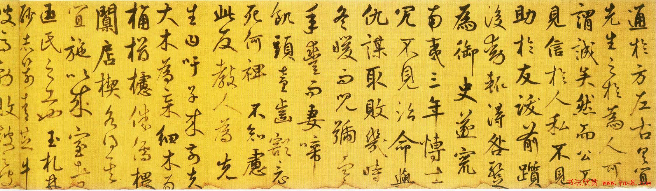 鲜于枢草书欣赏《韩愈进学解》卷