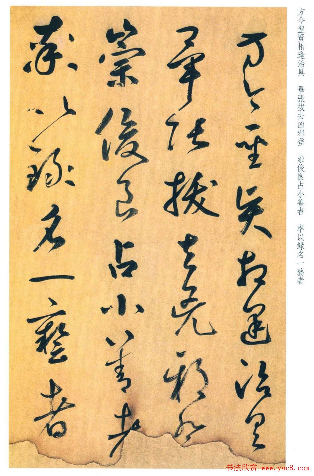 鲜于枢行草书法精品《进学解》