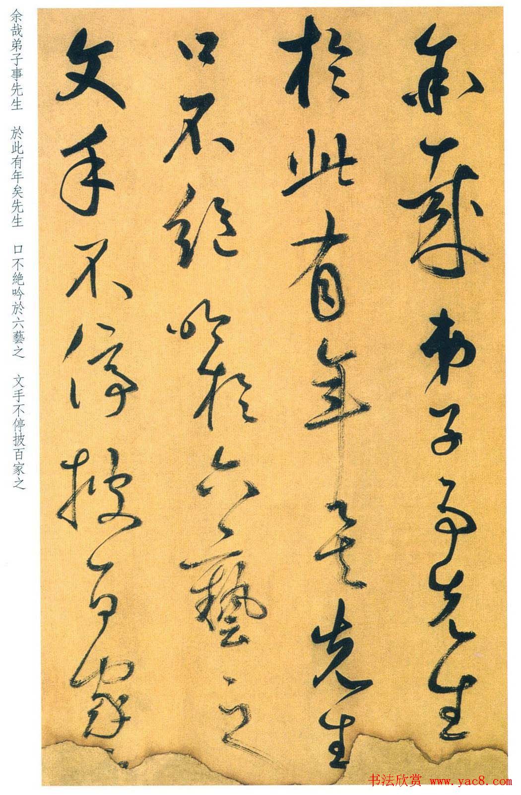 鲜于枢行草书法精品《进学解》