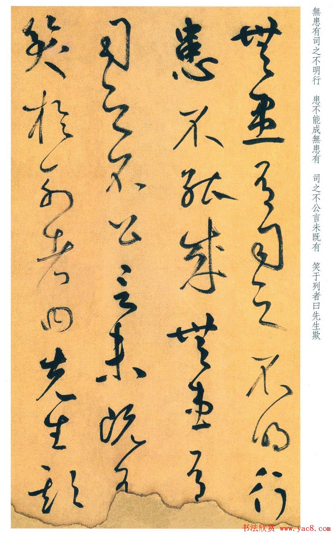 鲜于枢行草书法精品《进学解》