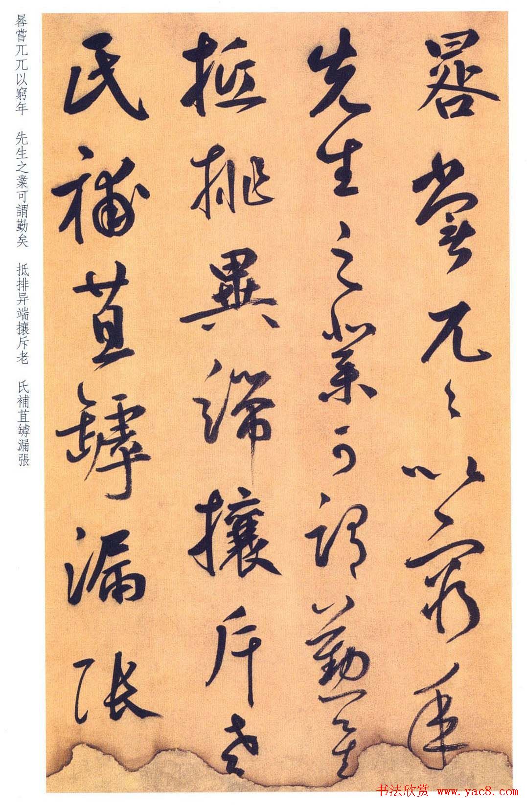 鲜于枢行草书法精品《进学解》