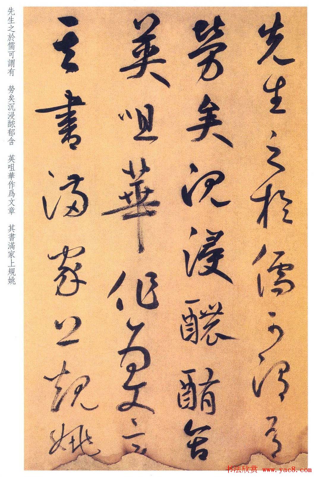 鲜于枢行草书法精品《进学解》