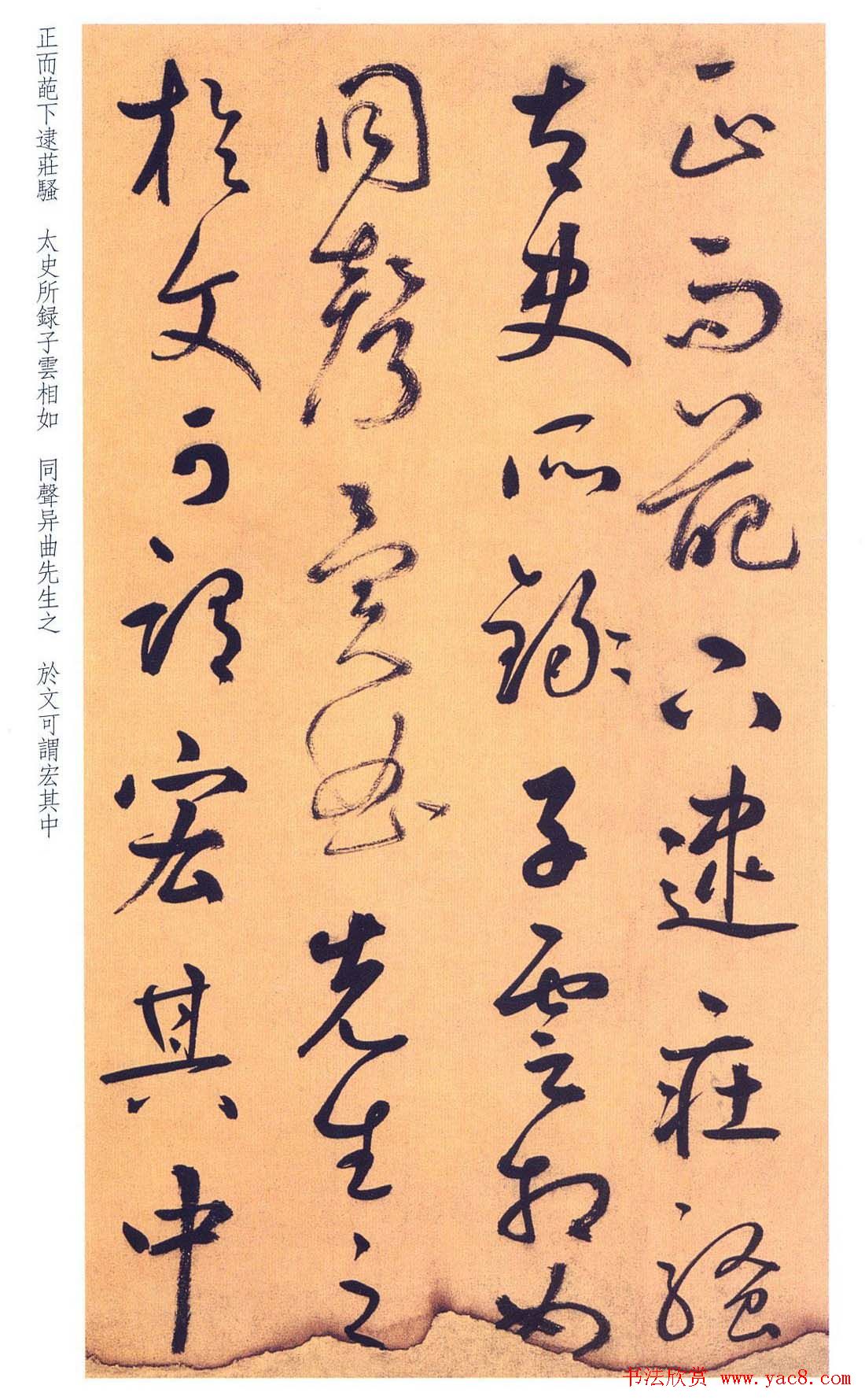 鲜于枢行草书法精品《进学解》