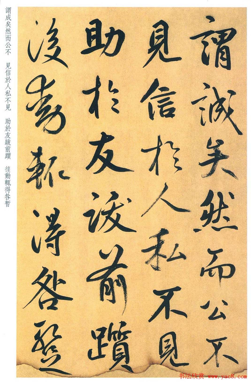 鲜于枢行草书法精品《进学解》