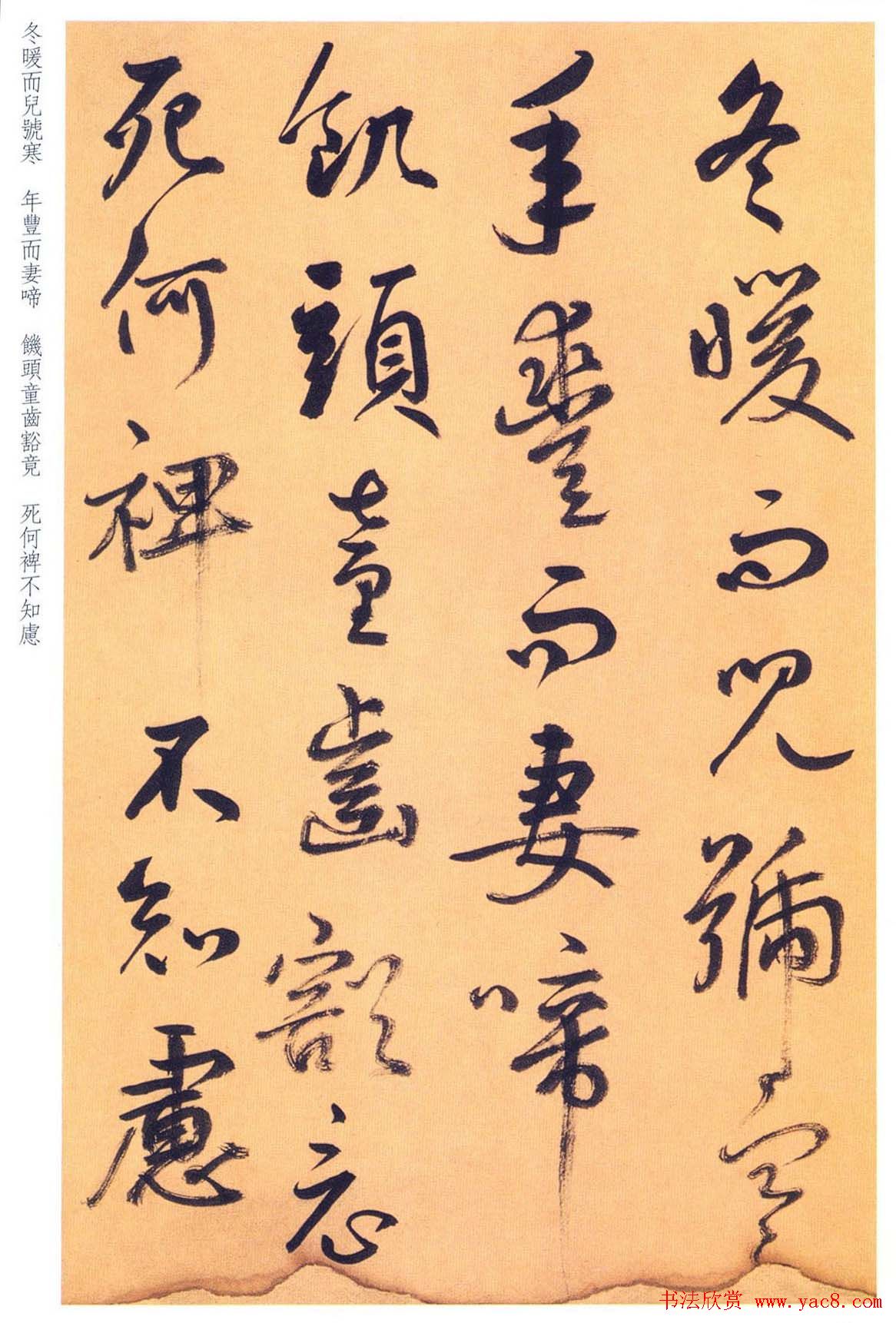 鲜于枢行草书法精品《进学解》