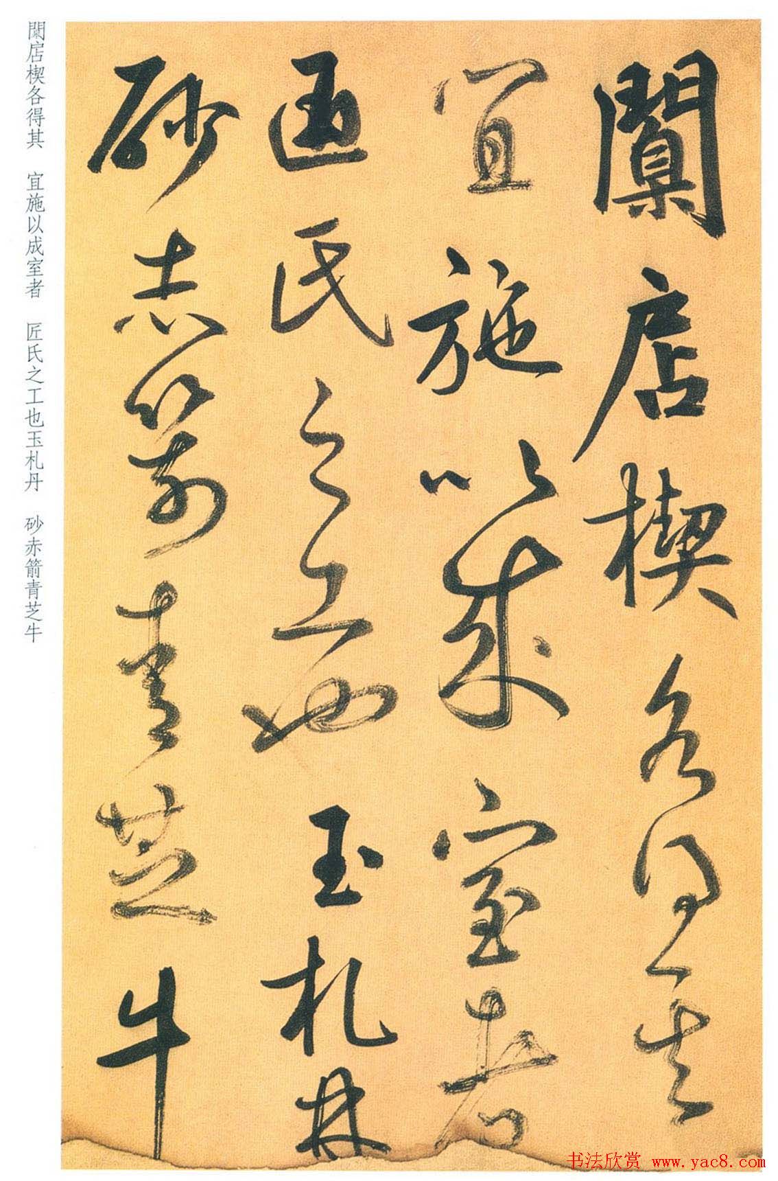 鲜于枢行草书法精品《进学解》