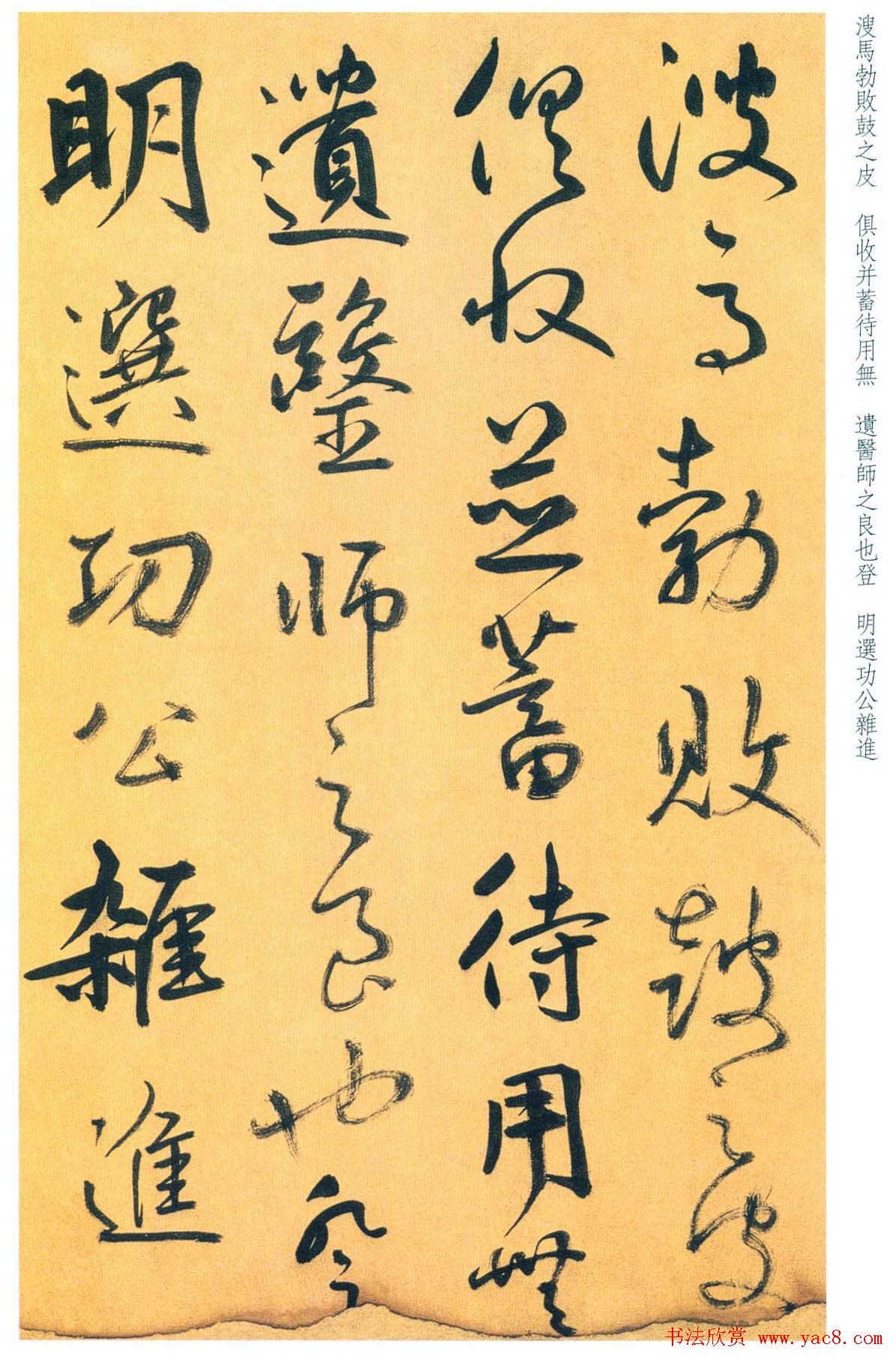 鲜于枢行草书法精品《进学解》