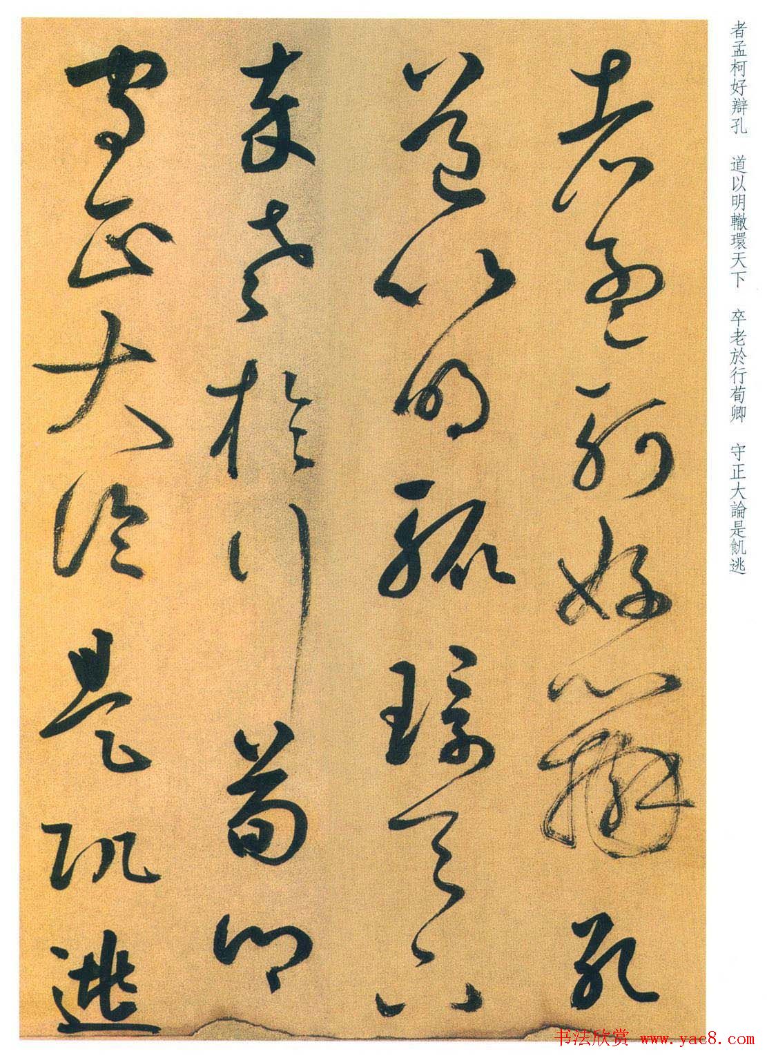 鲜于枢行草书法精品《进学解》