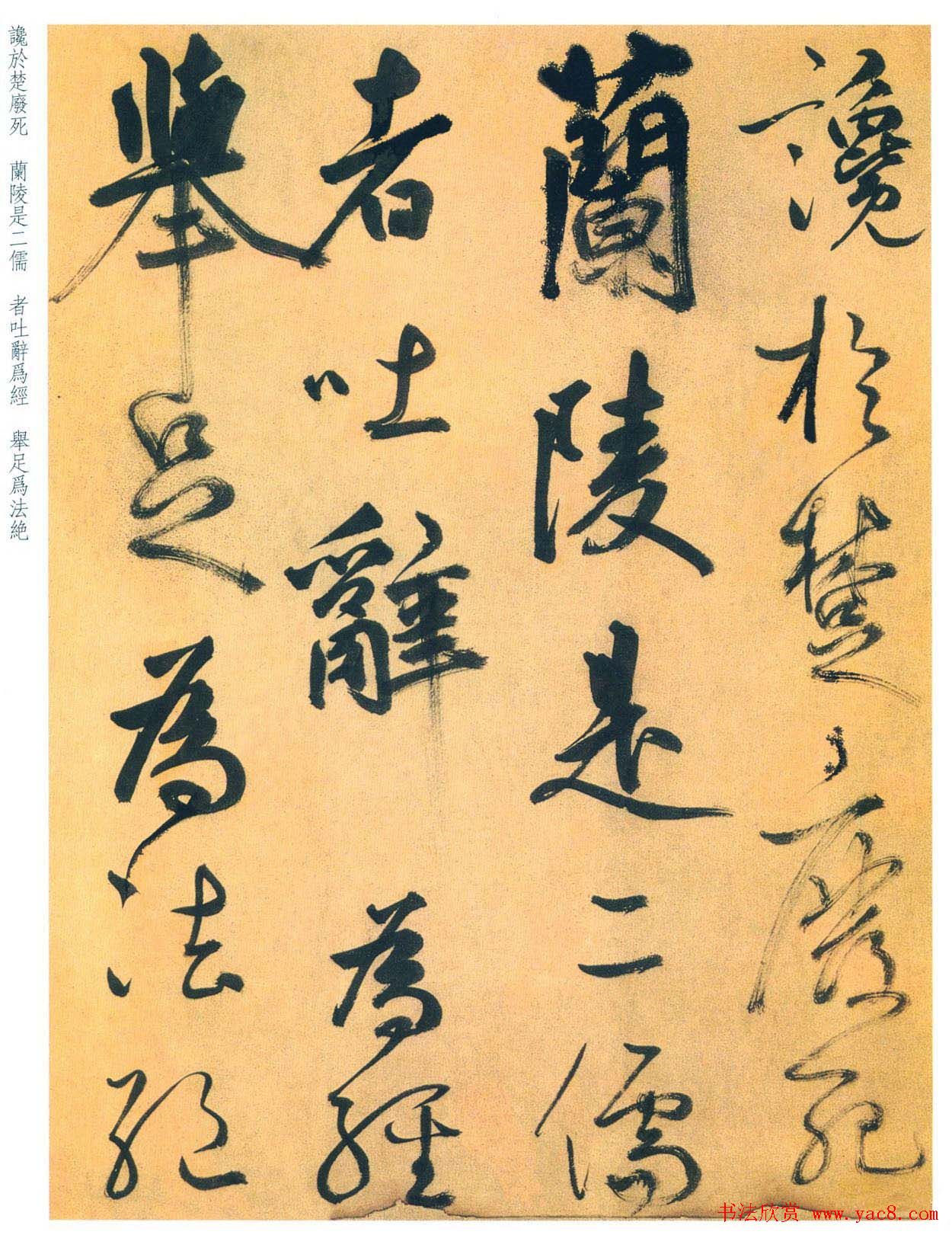 鲜于枢行草书法精品《进学解》