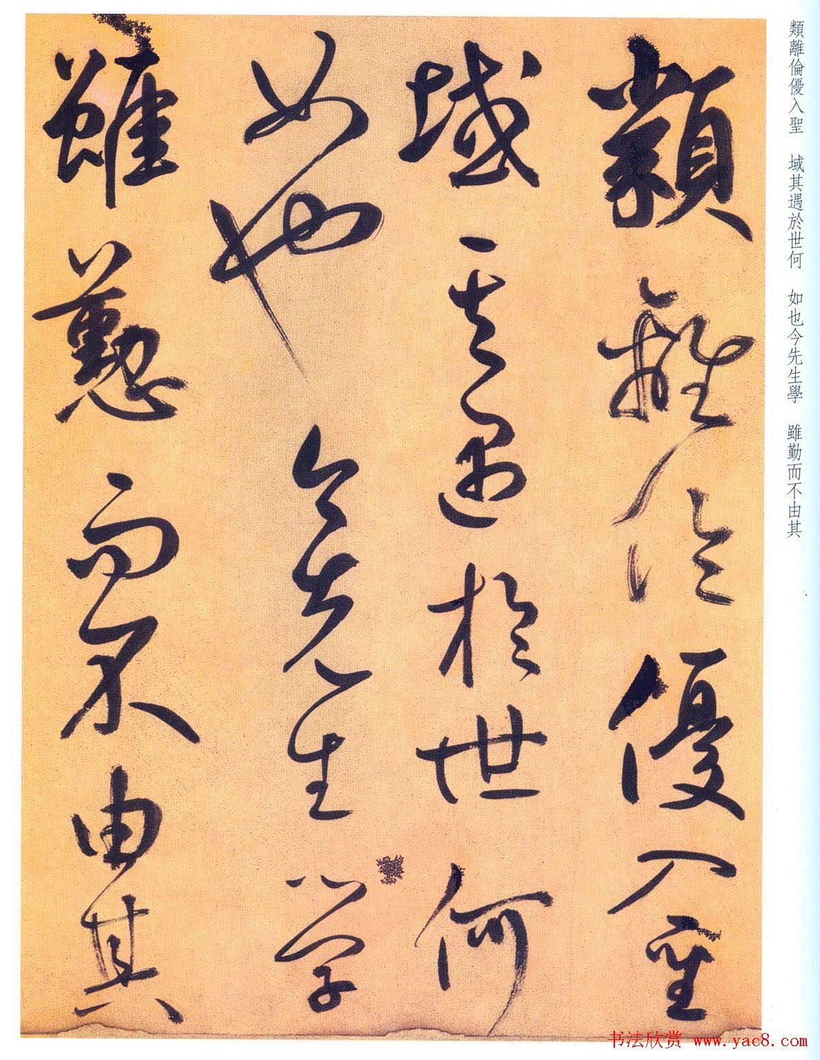 鲜于枢行草书法精品《进学解》