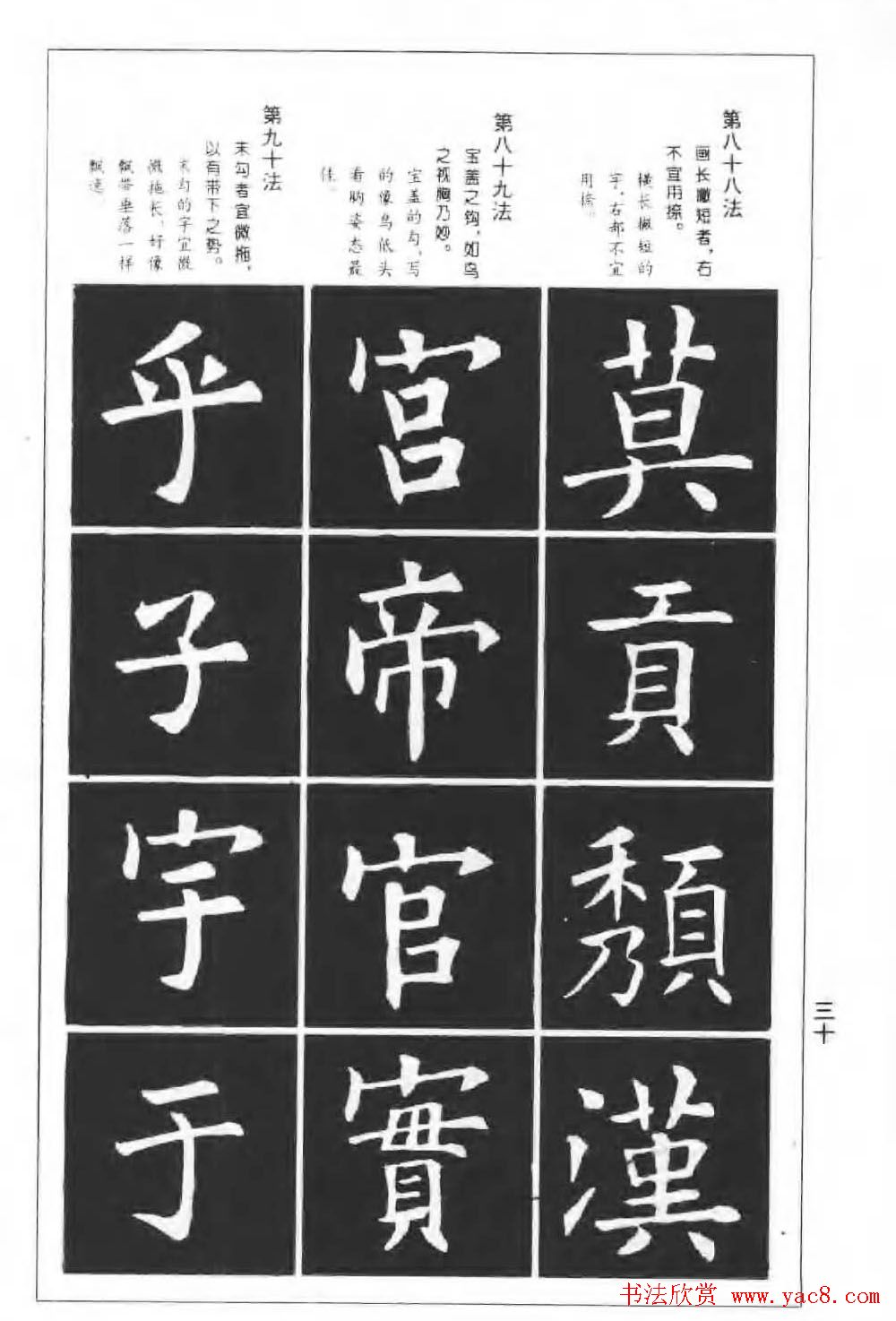 欧楷字帖《欧阳询楷书间架结构100法》