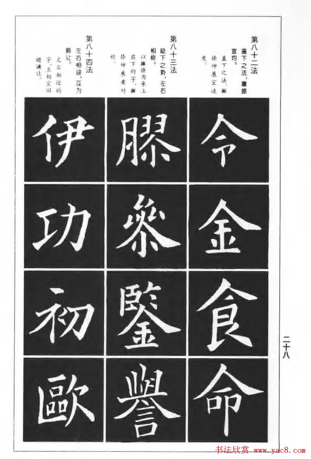 欧楷字帖《欧阳询楷书间架结构100法》
