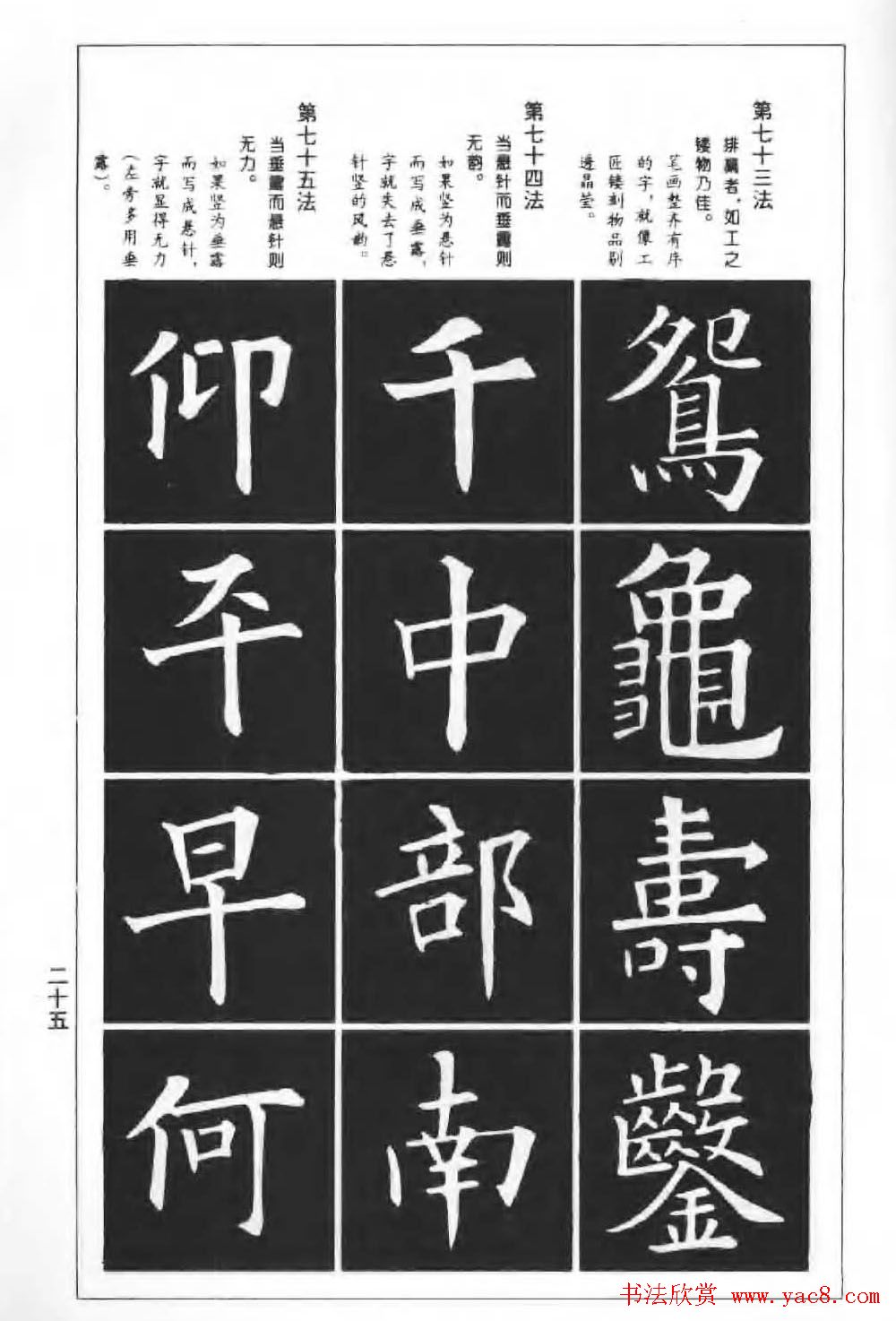 欧楷字帖《欧阳询楷书间架结构100法》