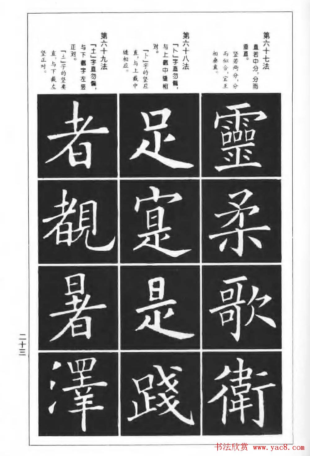 欧楷字帖《欧阳询楷书间架结构100法》