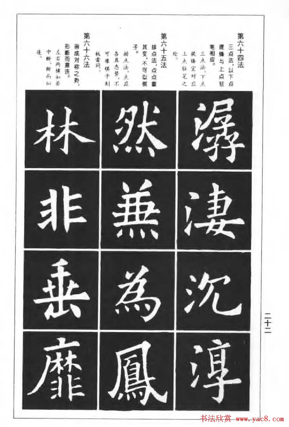 欧楷字帖《欧阳询楷书间架结构100法》