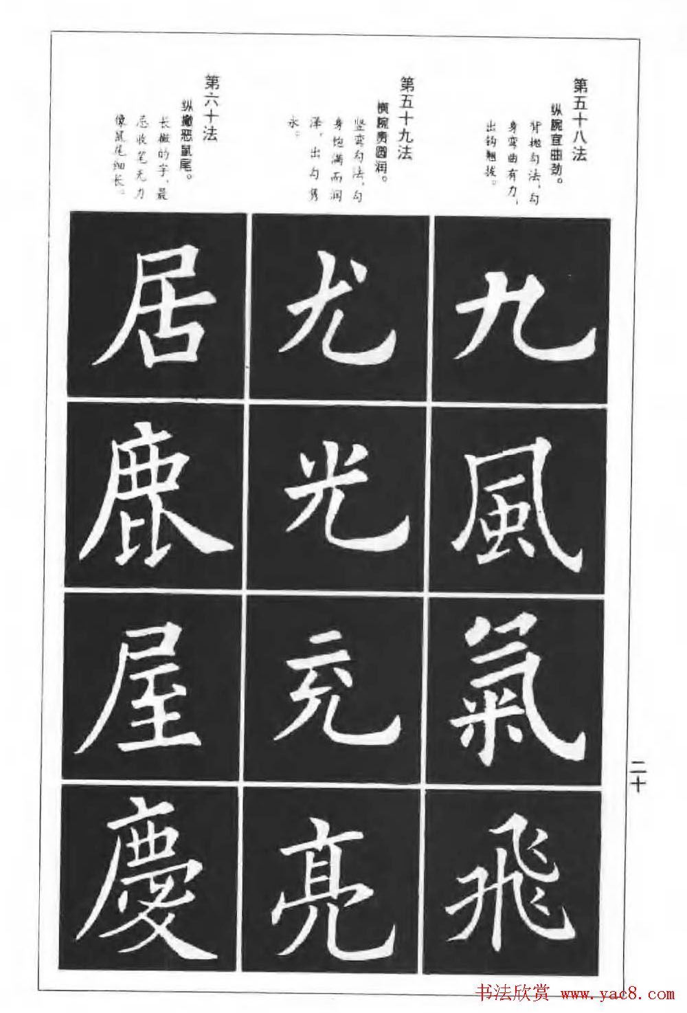 欧楷字帖《欧阳询楷书间架结构100法》
