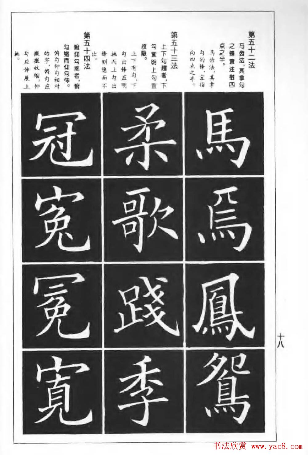 欧楷字帖《欧阳询楷书间架结构100法》