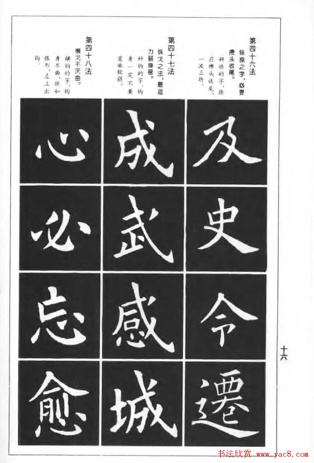 欧楷字帖《欧阳询楷书间架结构100法》