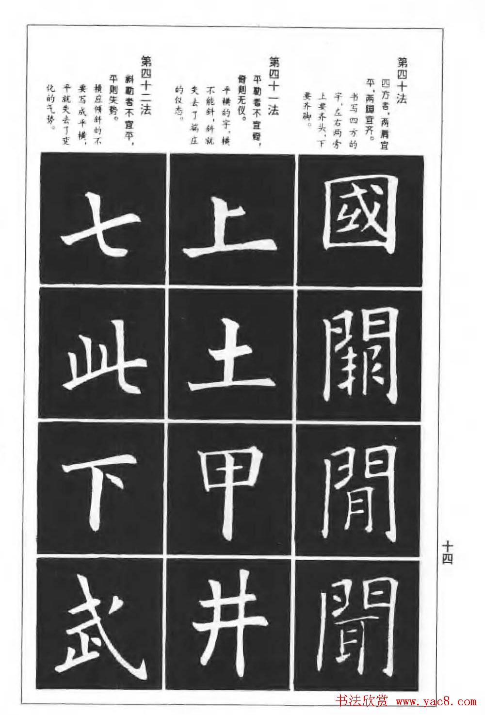欧楷字帖《欧阳询楷书间架结构100法》
