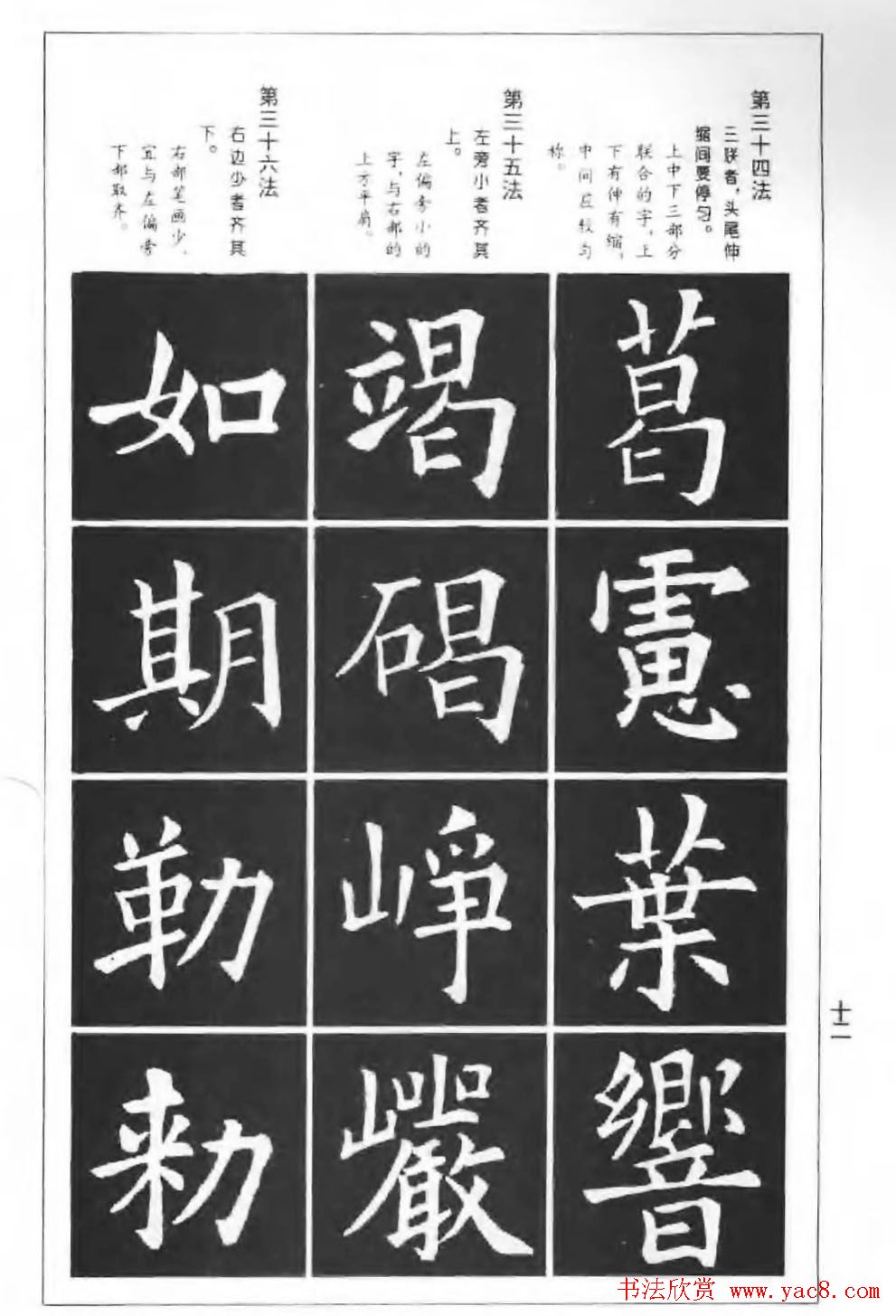欧楷字帖《欧阳询楷书间架结构100法》