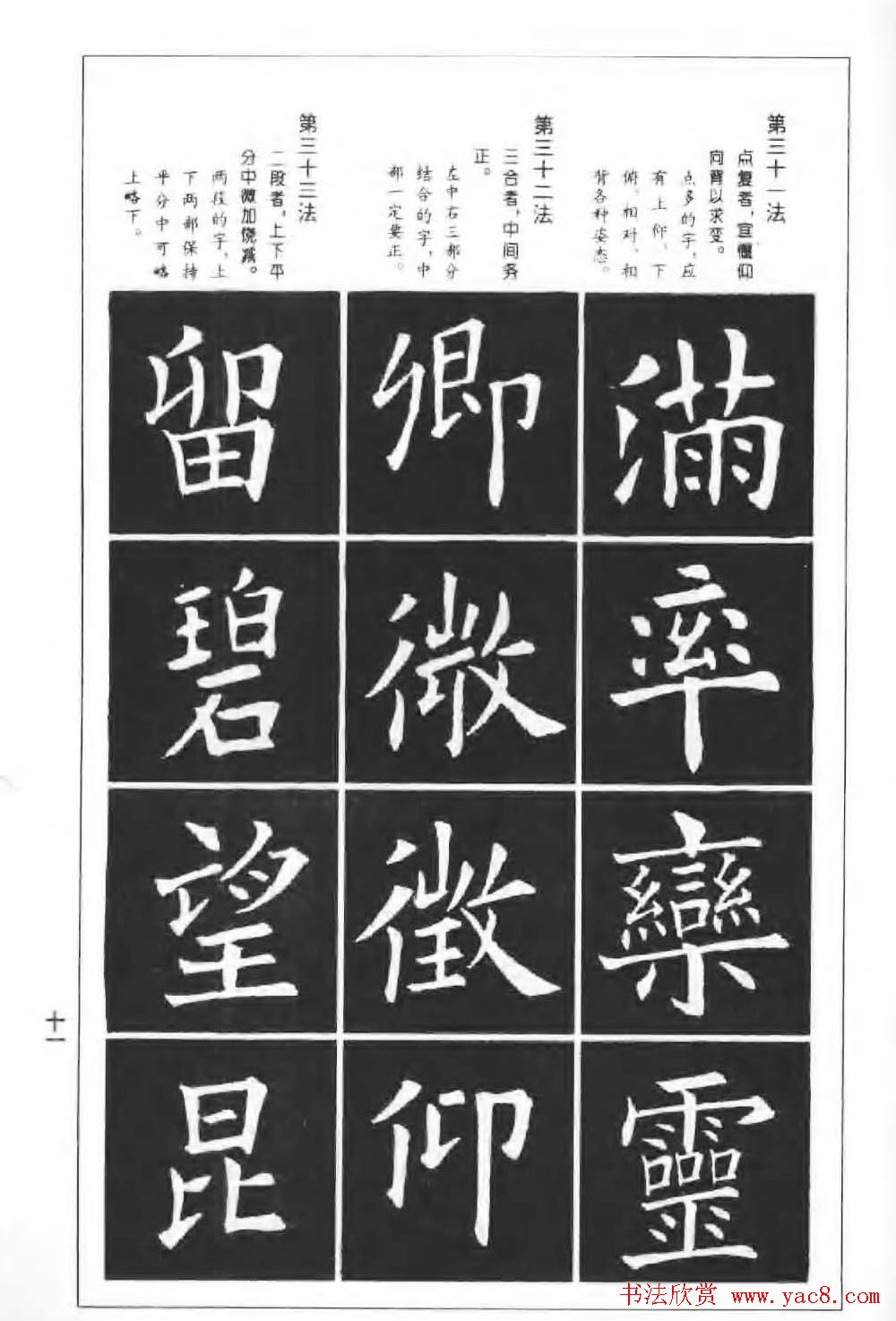 欧楷字帖《欧阳询楷书间架结构100法》