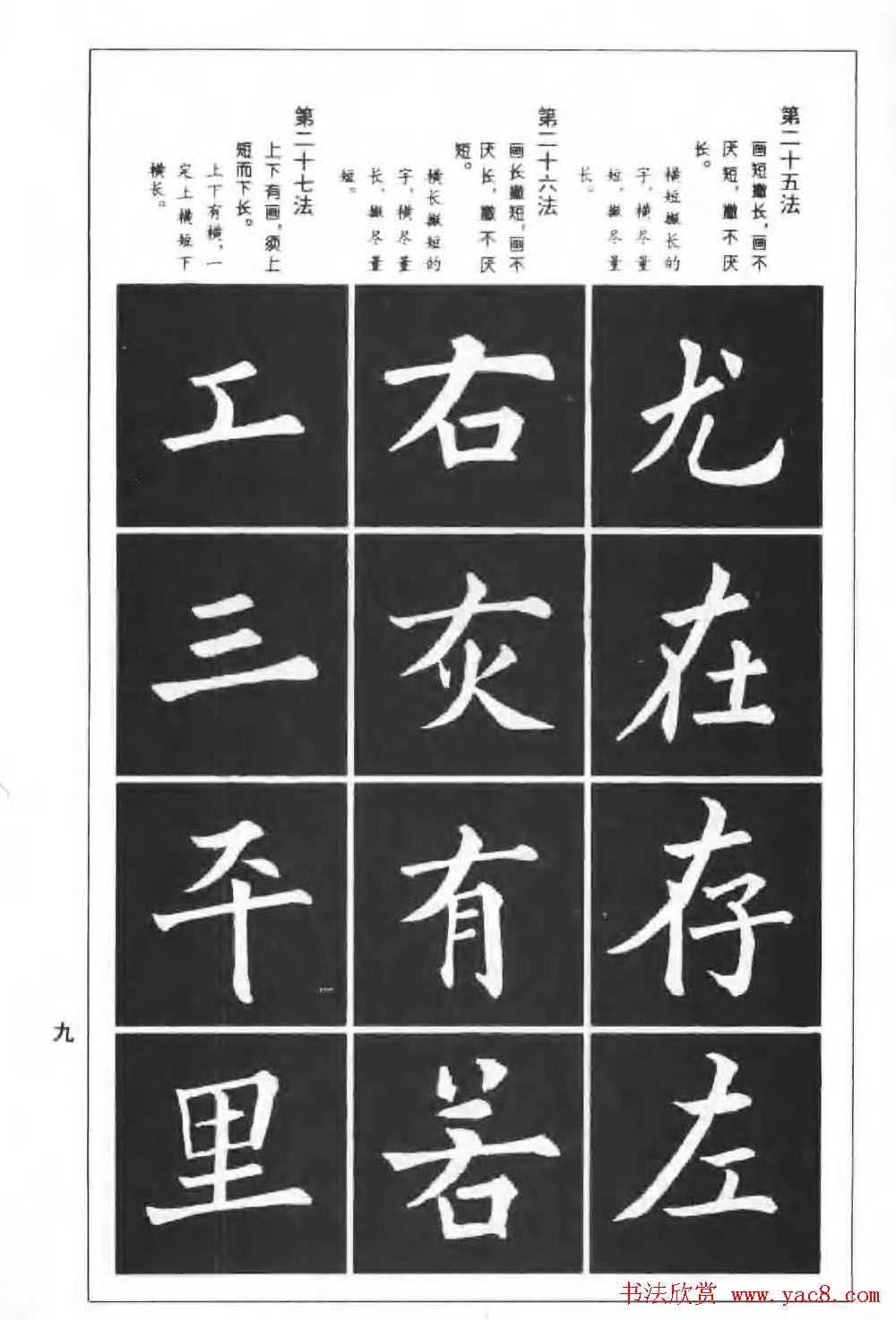 欧楷字帖《欧阳询楷书间架结构100法》