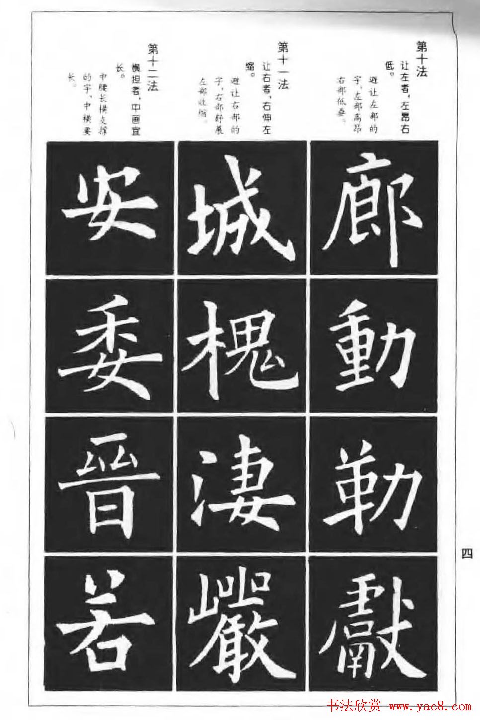 欧楷字帖《欧阳询楷书间架结构100法》
