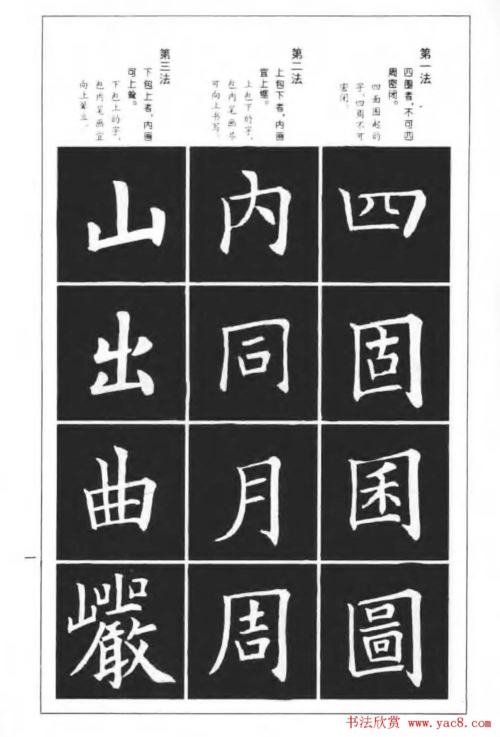 欧楷字帖《欧阳询楷书间架结构100法》