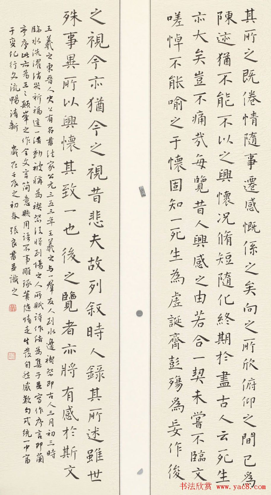 张良楷书兰亭序与行书兰亭序