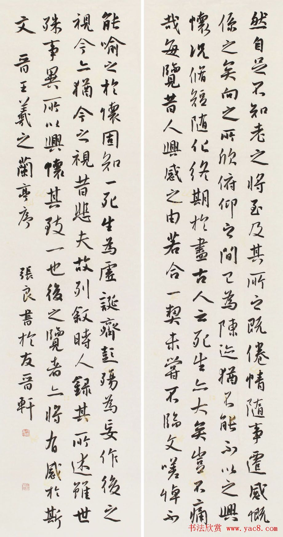 张良楷书兰亭序与行书兰亭序