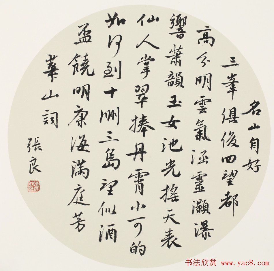 信步堂张良毛笔书法作品欣赏60幅