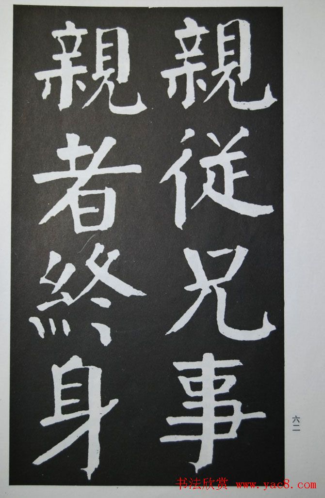 钱沣书法代表作《钱南园书施芳谷寿序》 钱沣书法代表作《钱南园书施芳谷寿序》