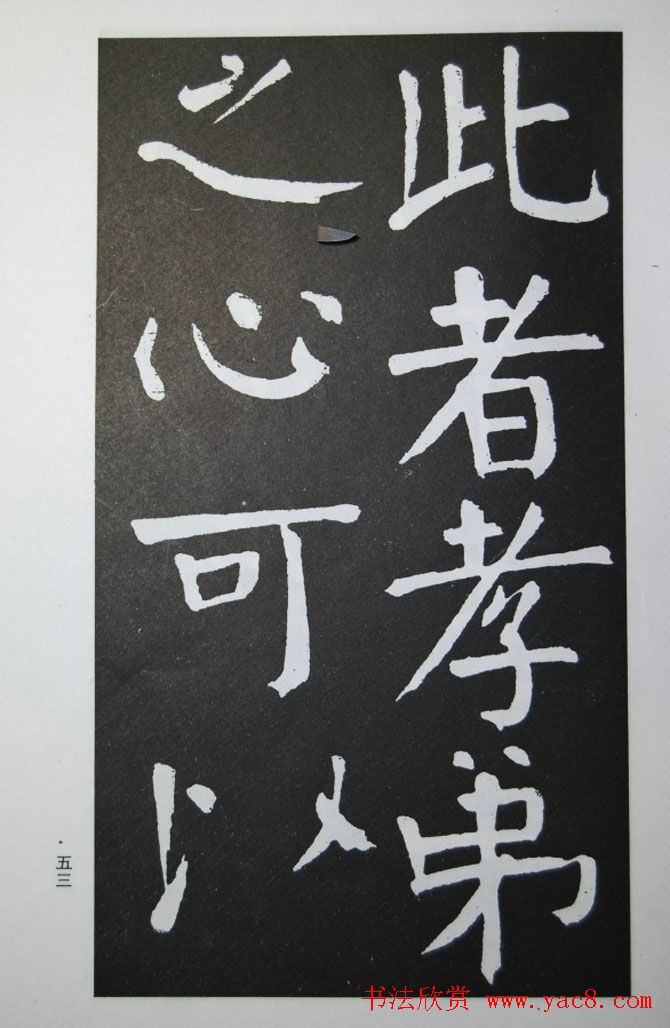 钱沣书法代表作《钱南园书施芳谷寿序》