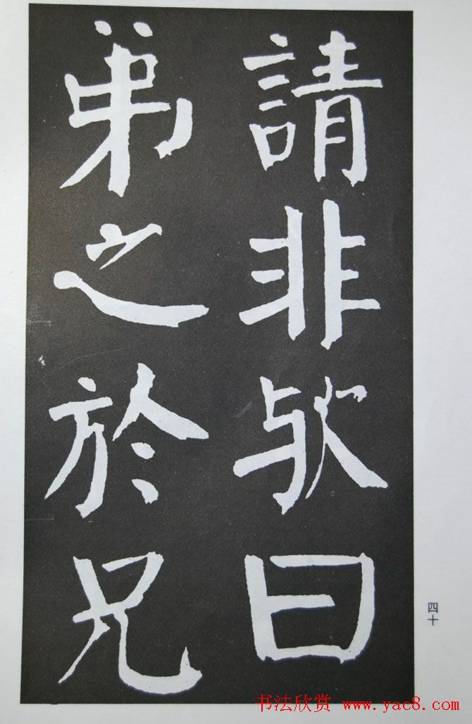 钱沣书法代表作《钱南园书施芳谷寿序》