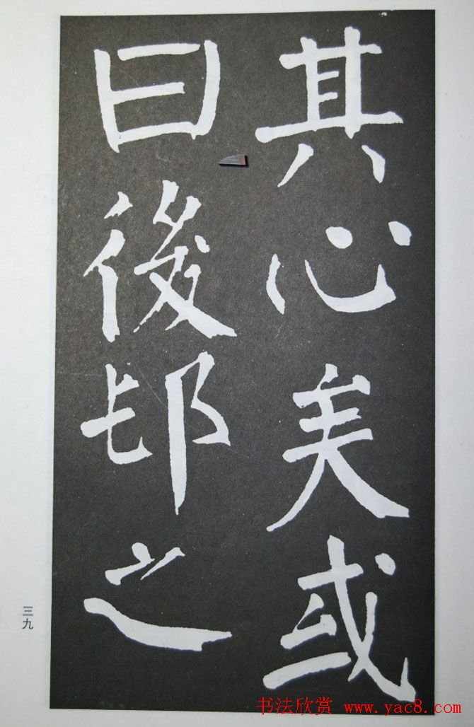 钱沣书法代表作《钱南园书施芳谷寿序》