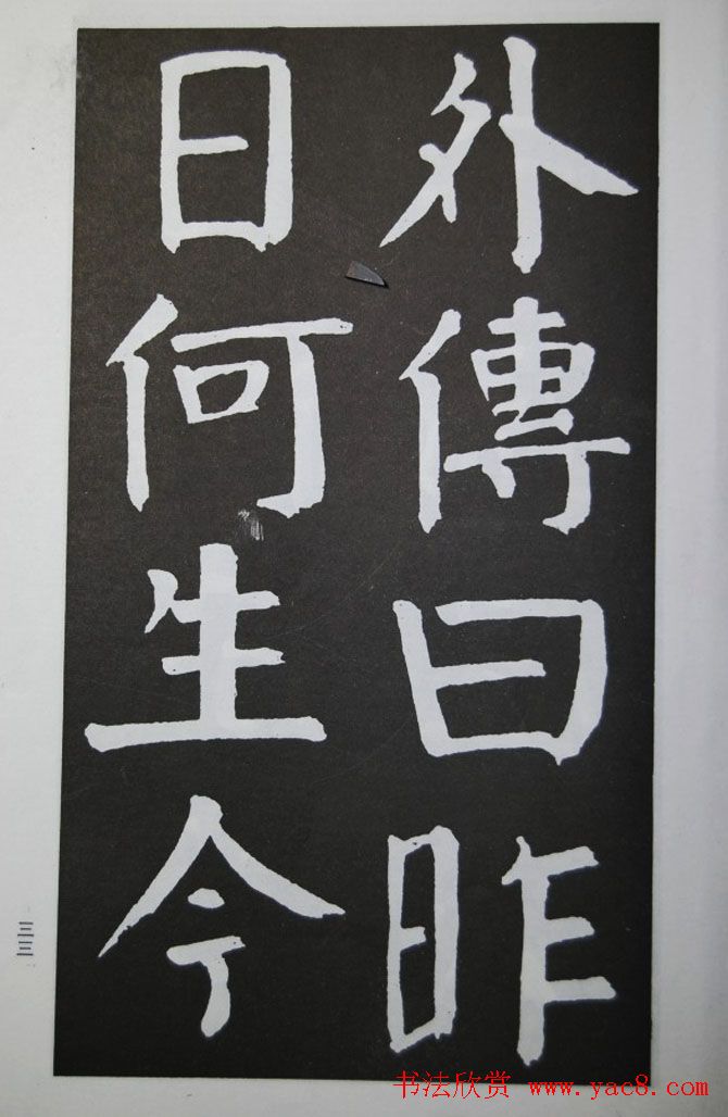 钱沣书法代表作《钱南园书施芳谷寿序》