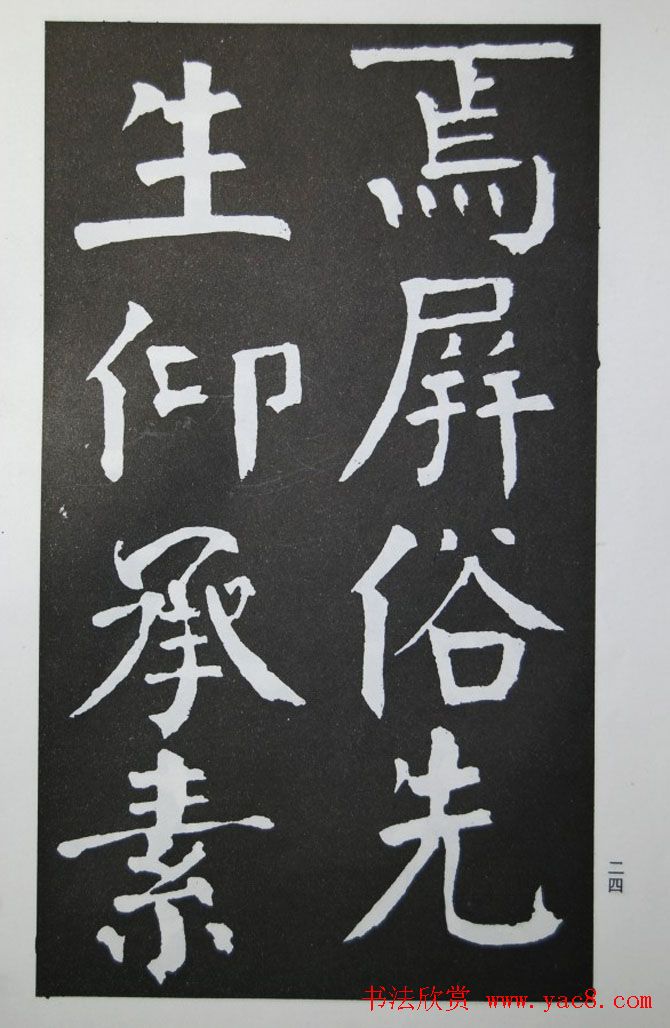 钱沣书法代表作《钱南园书施芳谷寿序》 钱沣书法代表作《钱南园书施芳谷寿序》