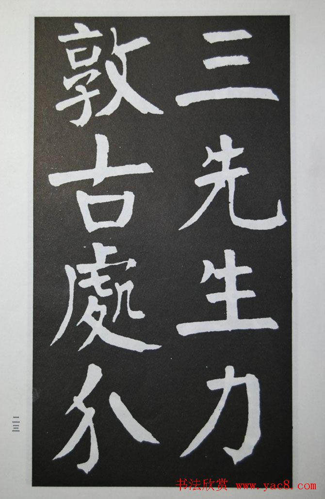 钱沣书法代表作《钱南园书施芳谷寿序》