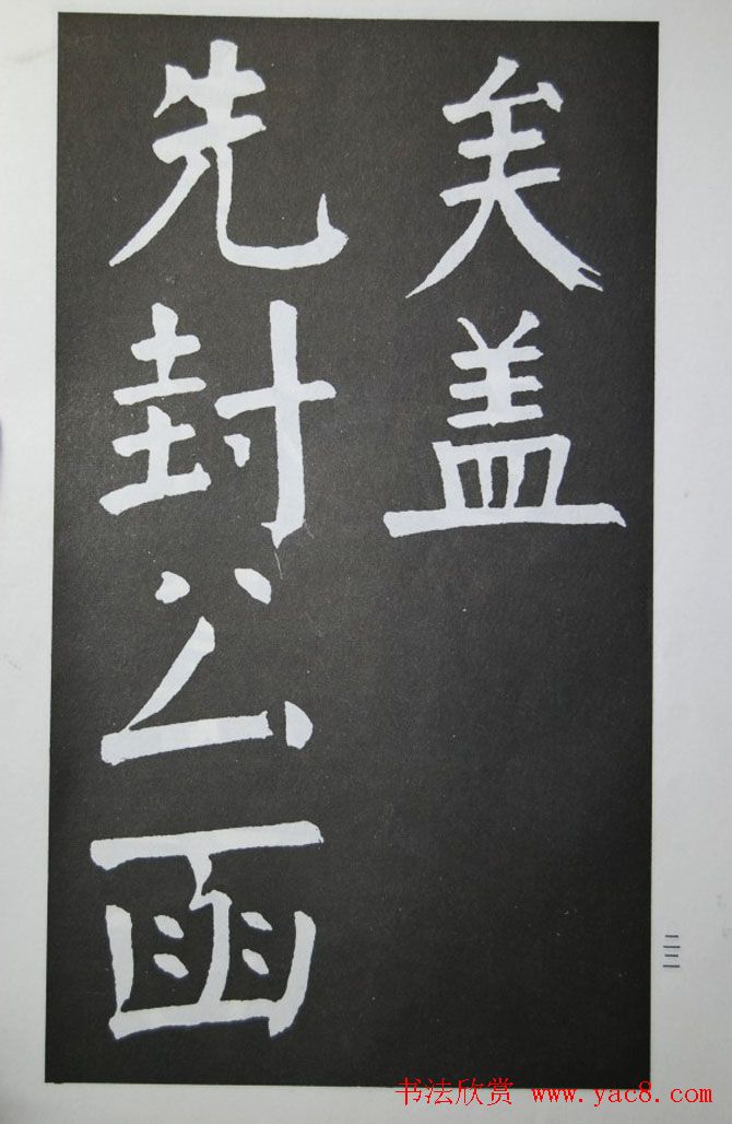 钱沣书法代表作《钱南园书施芳谷寿序》 钱沣书法代表作《钱南园书施芳谷寿序》