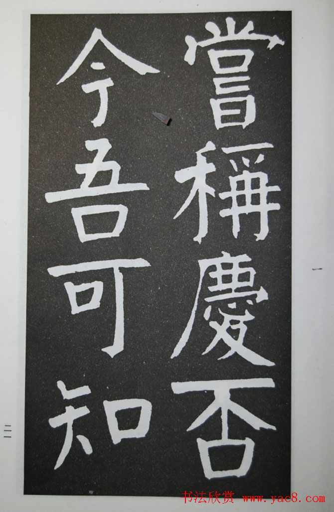 钱沣书法代表作《钱南园书施芳谷寿序》