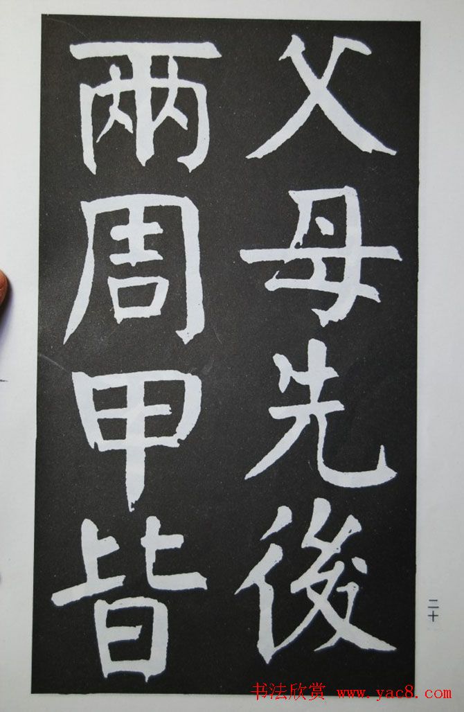 钱沣书法代表作《钱南园书施芳谷寿序》 钱沣书法代表作《钱南园书施芳谷寿序》