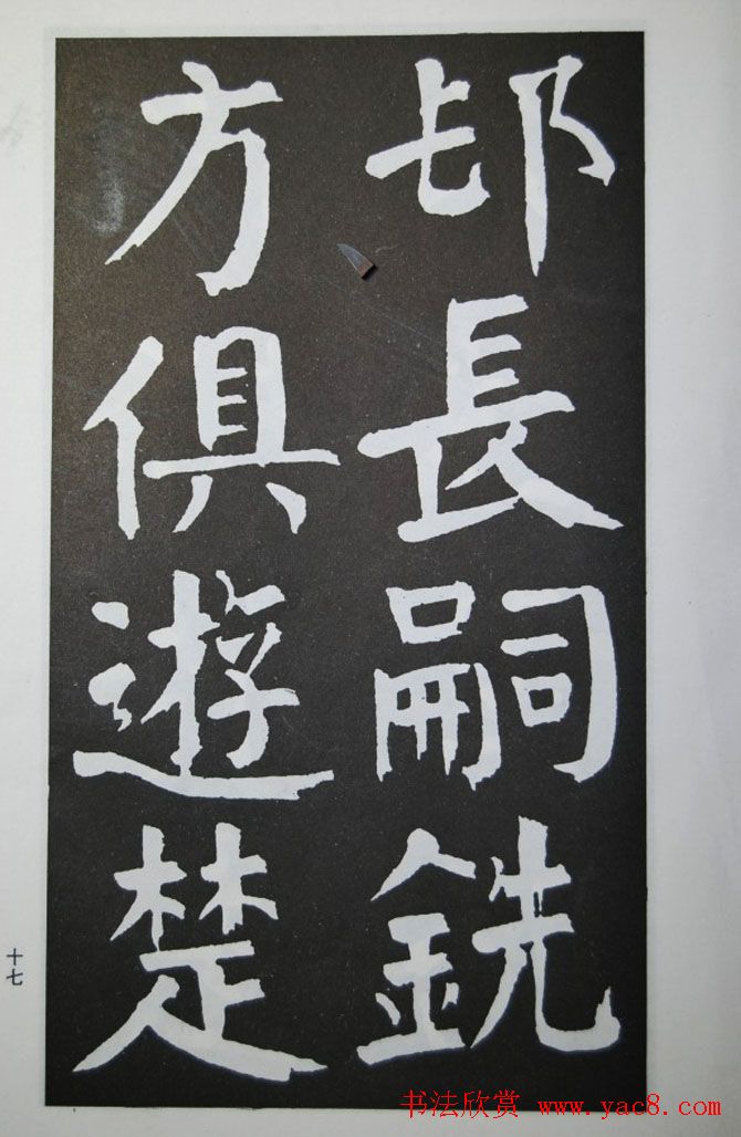 钱沣书法代表作《钱南园书施芳谷寿序》