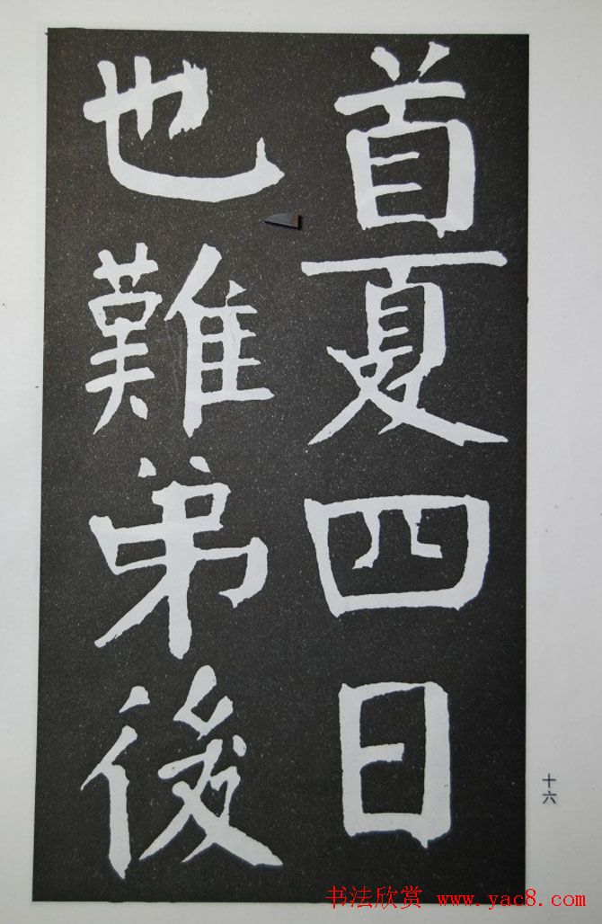 钱沣书法代表作《钱南园书施芳谷寿序》 钱沣书法代表作《钱南园书施芳谷寿序》